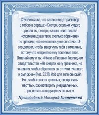 Преподобный Макарий Египетский