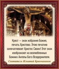 Святитель Игнатий Брянчанинов