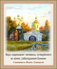 Святитель Иоанн Златоуст