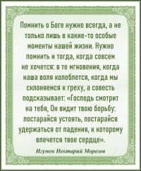 Игумен Нектарий Морозов