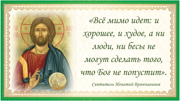 Святитель Игнатий Брянчанинов
