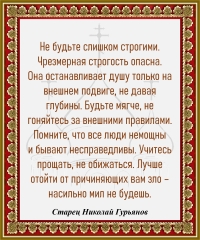 Старец Николай Гурьянов