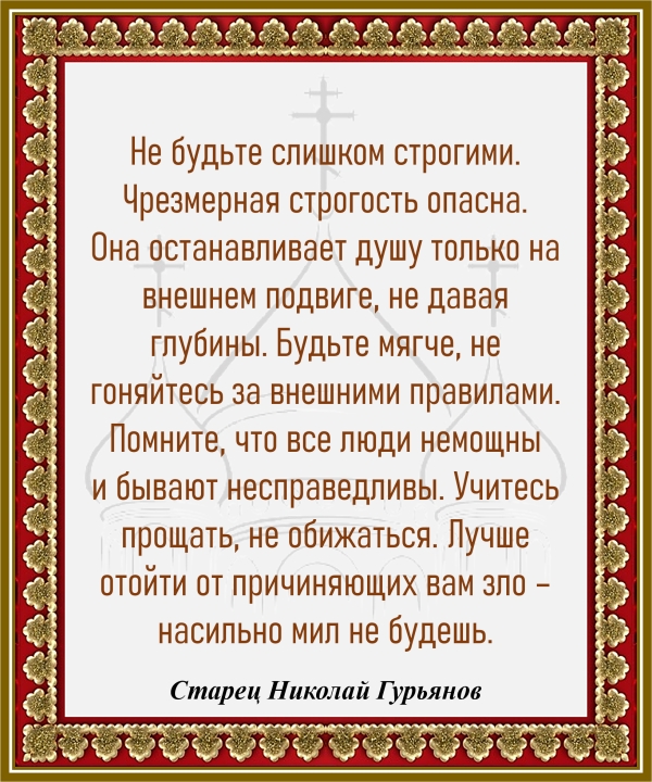Старец Николай Гурьянов