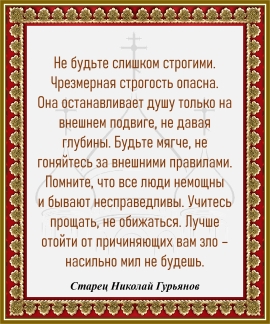 Старец Николай Гурьянов