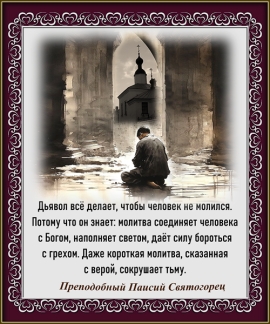 Преподобный Паисий Святогорец