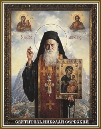 Святитель Николай, епископ Сербский