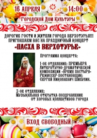 23 АПРЕЛЯ В 14-00 ПРИГЛАШАЕМ НА ПРАЗДНИЧНУЮ ПАСХАЛЬНУЮ ПРОГРАММУ В ГОРОДСКОЙ ЦЕНТР КУЛЬТУРЫ!