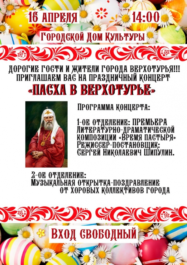 23 АПРЕЛЯ В 14-00 ПРИГЛАШАЕМ НА ПРАЗДНИЧНУЮ ПАСХАЛЬНУЮ ПРОГРАММУ В ГОРОДСКОЙ ЦЕНТР КУЛЬТУРЫ!