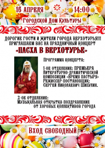 23 АПРЕЛЯ В 14-00 ПРИГЛАШАЕМ НА ПРАЗДНИЧНУЮ ПАСХАЛЬНУЮ ПРОГРАММУ В ГОРОДСКОЙ ЦЕНТР КУЛЬТУРЫ!