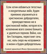 Святой праведный Иоанн Кронштадтский