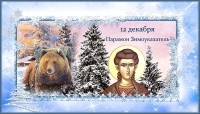 Парамон Зимоуказатель