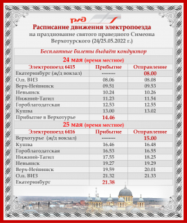 Бесплатные электрички до Верхотурья и обратно