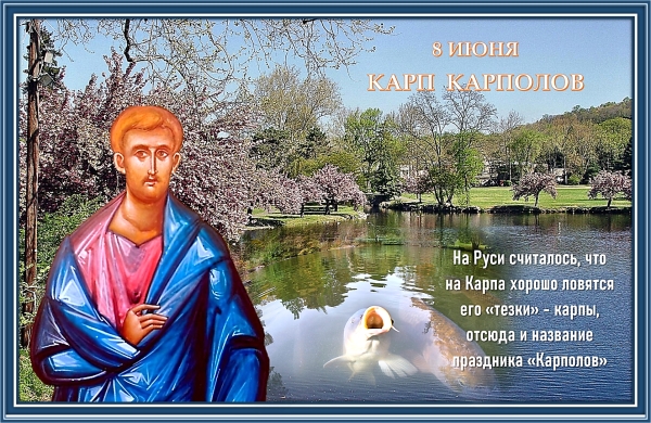 Карп Карполов