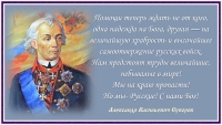Александр Васильевич Суворов