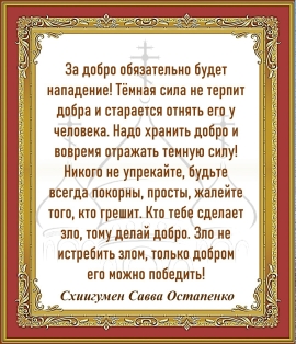 СХИИГУМЕН САВВА ОСТАПЕНКО