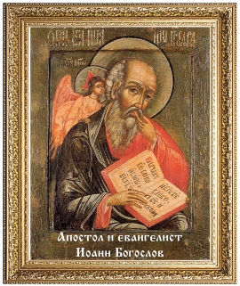 Апостол любви