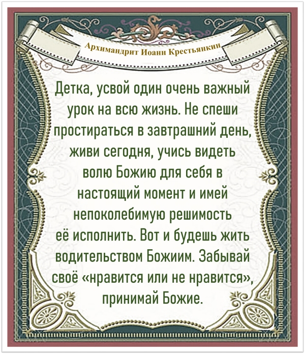 Архимандрит Иоанн Крестьянкин