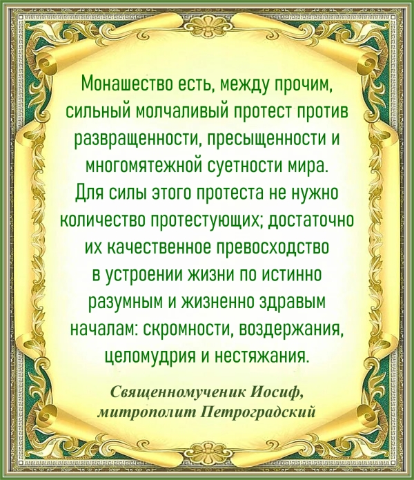 СВЯЩЕННОМУЧЕНИК ИОСИФ, МИТРОПОЛИТ ПЕТРОГРАДСКИЙ
