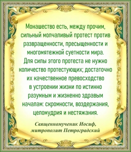 СВЯЩЕННОМУЧЕНИК ИОСИФ, МИТРОПОЛИТ ПЕТРОГРАДСКИЙ