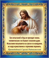 Преподобный Сергий Радонежский