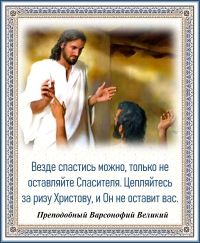 Преподобный Варсонофий Оптинский