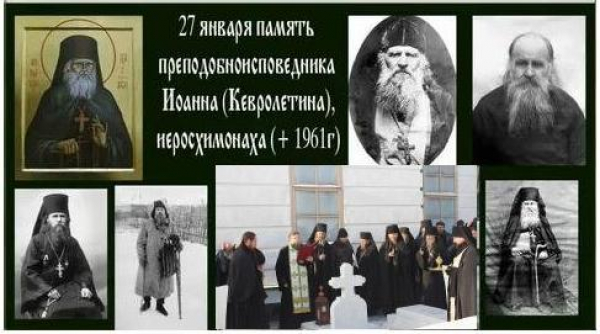 Святой преподобноисповедник Иоанн (Кевролетин): страницы жития.
