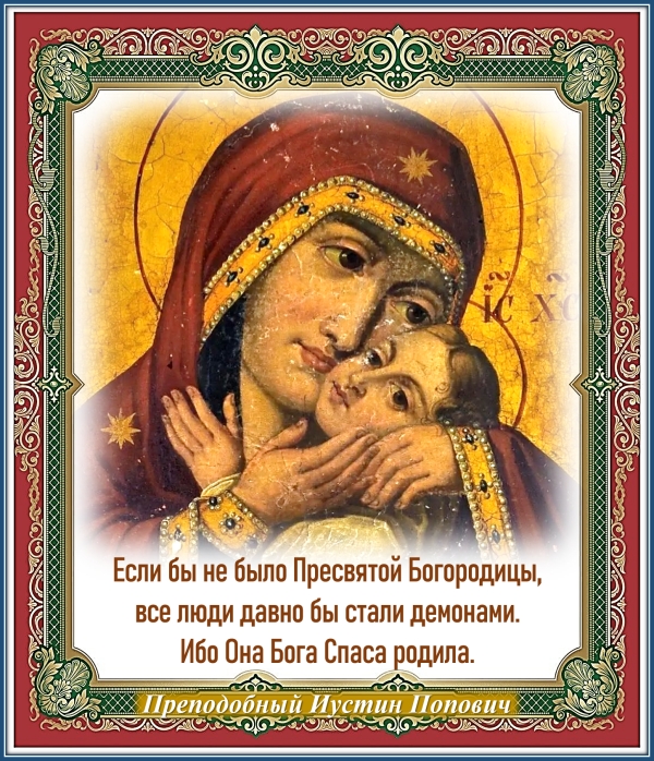 Преподобный Иустин Попович