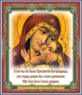 Преподобный Иустин Попович