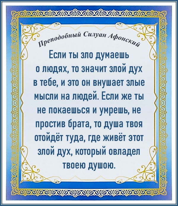 Преподобный Силуан Афонский