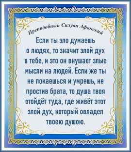 Преподобный Силуан Афонский