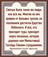 Преподобный Силуан Афонский