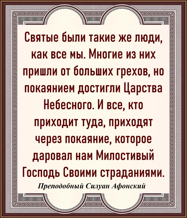 Преподобный Силуан Афонский