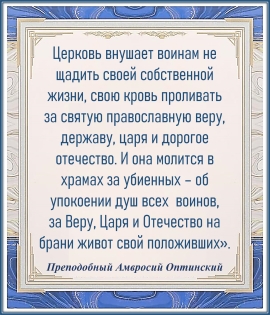 Преподобный Амвросий Оптинский