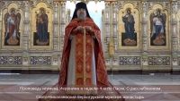 Проповедь игумена Иеронима в неделю 4-ю по Пасхе. О расслабленном.