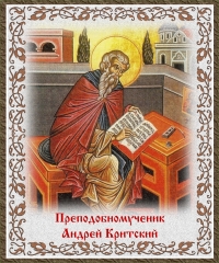 Преподобномученик Андрей Критский