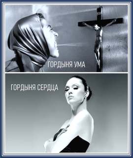 Святитель Нектарий Эгинский о гордыне ума и гордыне сердца