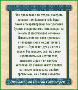 Преподобный Паисий Святогорец