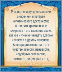 ЧТО ЕСТЬ ХРИСТИАНСКОЕ СМИРЕНИЕ
