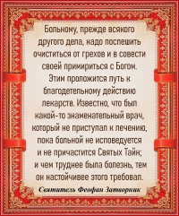 Святитель Феофан Затворник