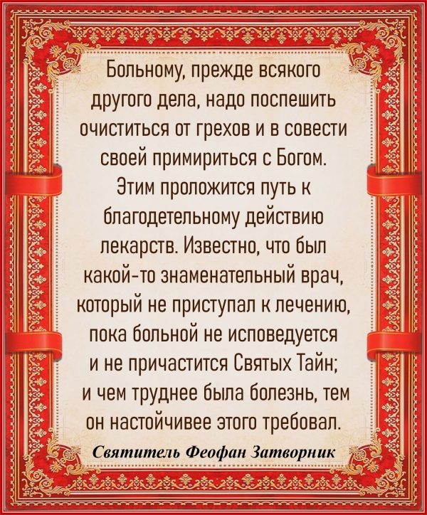 Святитель Феофан Затворник
