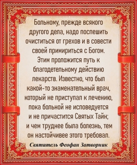 Святитель Феофан Затворник