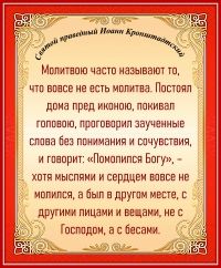 Святой праведный Иоанн Кронштадтский