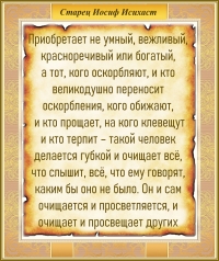 Старец Иосиф Исихаст