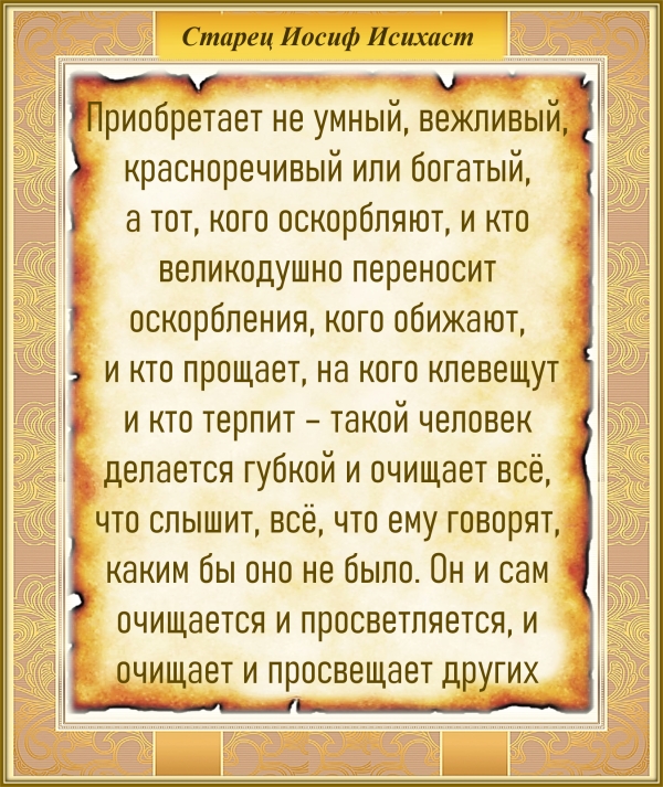 Старец Иосиф Исихаст