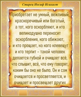 Старец Иосиф Исихаст
