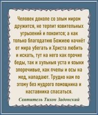 Святитель Тихон Задонский