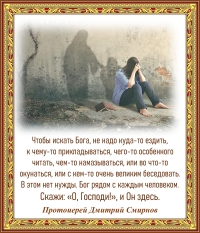 Протоиерей Дмитрий Смирнов