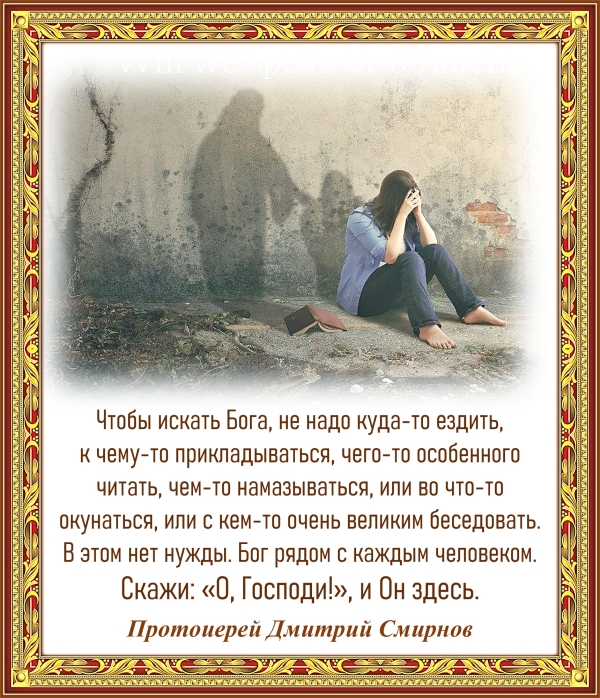 Протоиерей Дмитрий Смирнов