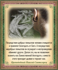 Преподобный Паисий Святогорец