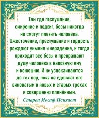 Старец Иосиф Исихаст